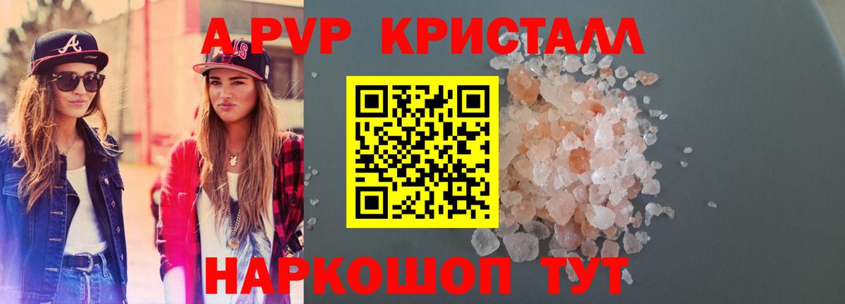 A PVP мука  A-PVP Crystall  Великий Устюг  А ПВП СК КРИС 