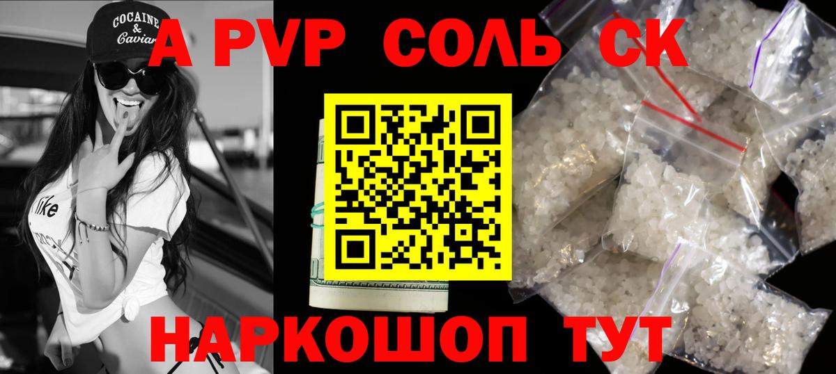 Альфа ПВП Соль Великий Устюг