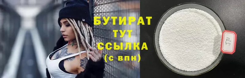 БУТИРАТ Butirat  Великий Устюг 