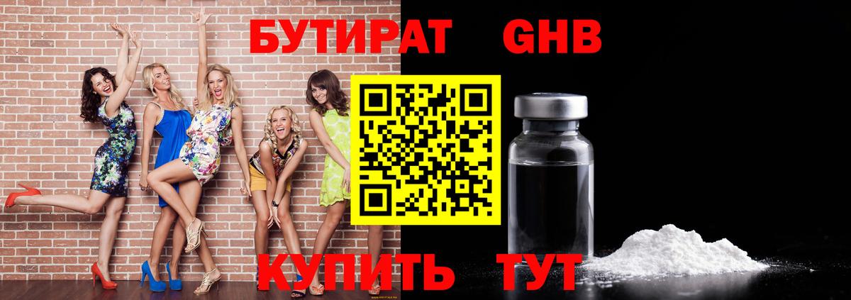 БУТИРАТ BDO 33% Великий Устюг