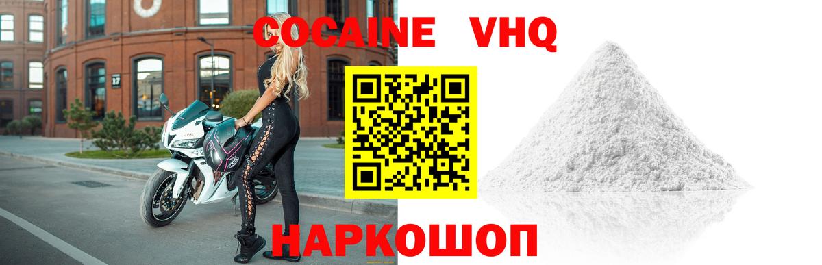 КОКАИН VHQ  Вход с VPN  Cocaine Боливия  КОКАИН  Великий Устюг 