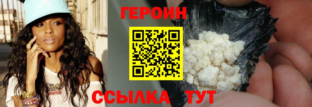 ГЕРОИН хмурый  Вход с VPN  Героин  Великий Устюг 