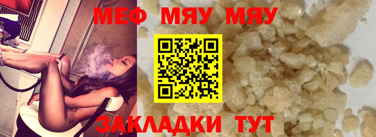 Меф  Мефедрон  МЕФ кристаллы  Великий Устюг  Мефедрон мяу мяу 