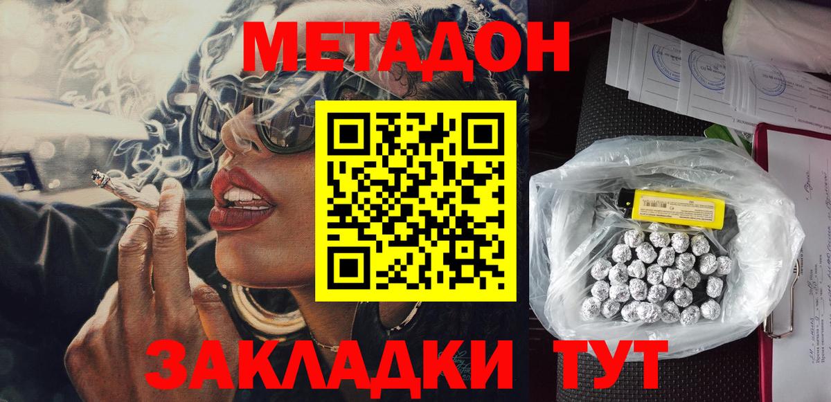 МЕТАДОН methadone  Вход с VPN  Великий Устюг 